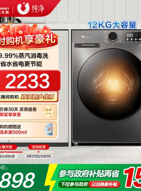 [纯净]小天鹅洗衣机12kg大容量滚筒家用超薄全自动洗烘一体 TD098
