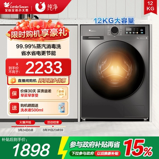 TD098 小天鹅洗衣机12kg大容量滚筒家用超薄全自动洗烘一体 纯净