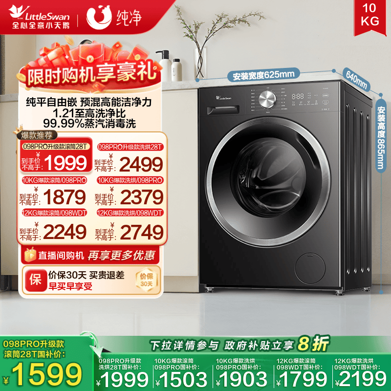 小天鹅10KG行业爆款滚筒洗衣机