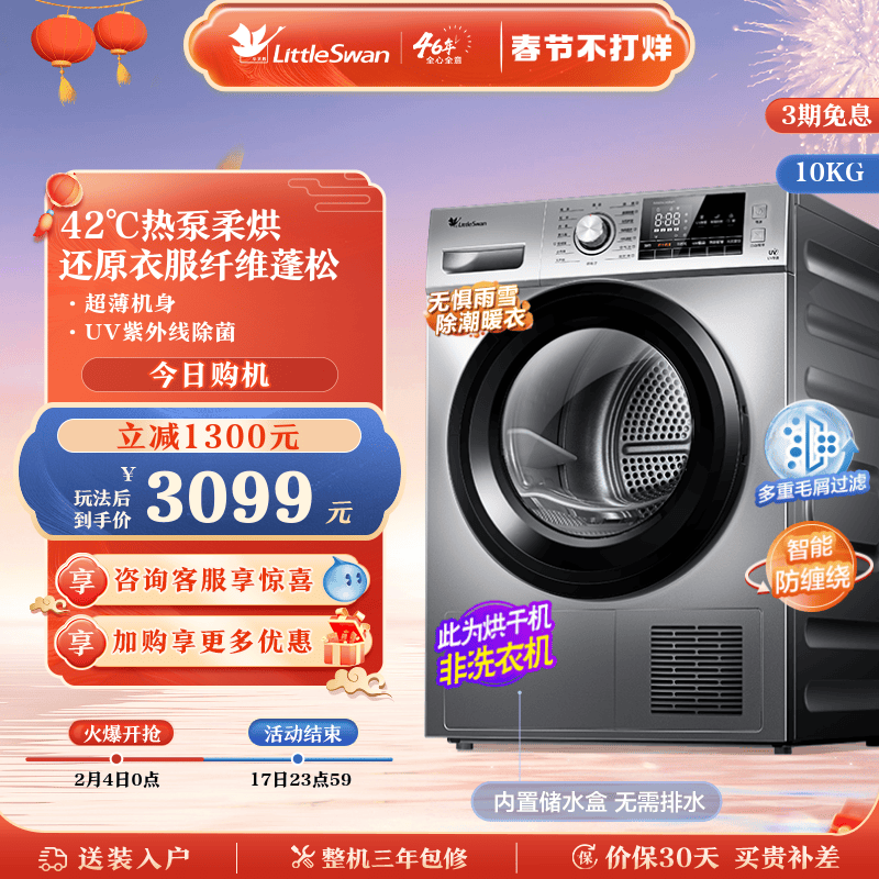 [超薄热泵]小天鹅烘干机家用滚筒式10KG除菌螨干衣机TH100VCH03WY