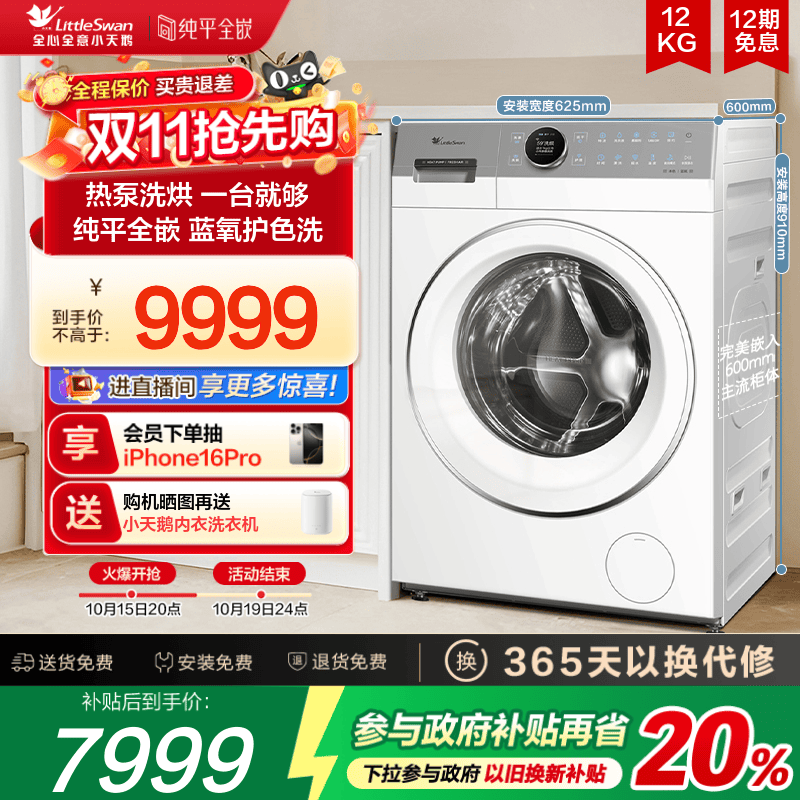 [热泵洗烘一体]小天鹅12KG滚筒洗衣机家用蓝氧2.0全变频烘干E700