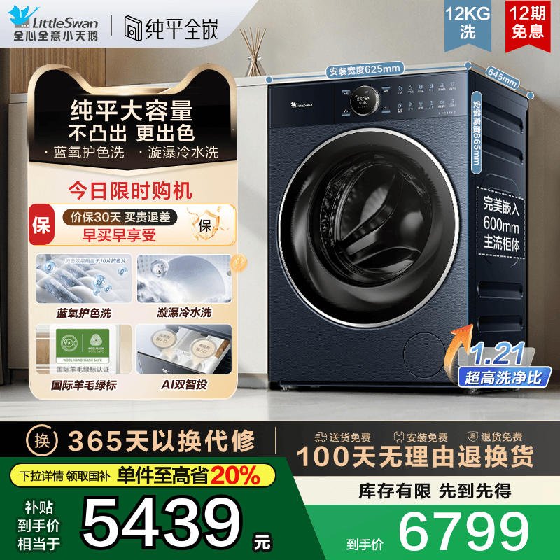 小天鹅本色蓝氧12KG大容量洗衣机