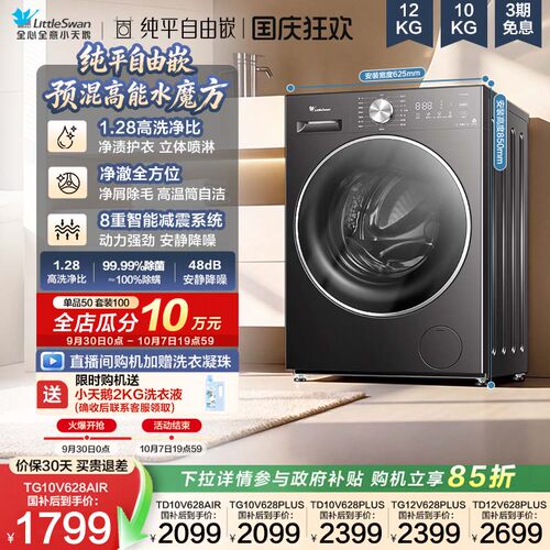 小天鹅10/12KG滚筒洗脱/烘洗衣机