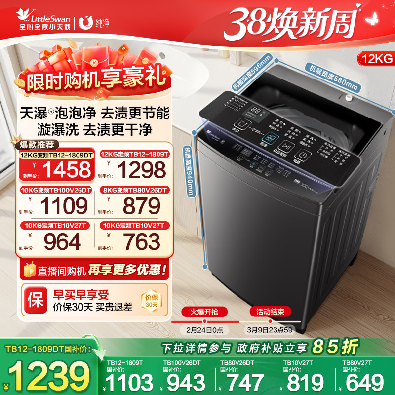 629亓 ~右上角进“淘淦币”拍~ 小天鹅 波轮洗衣机8KG - 线报酷