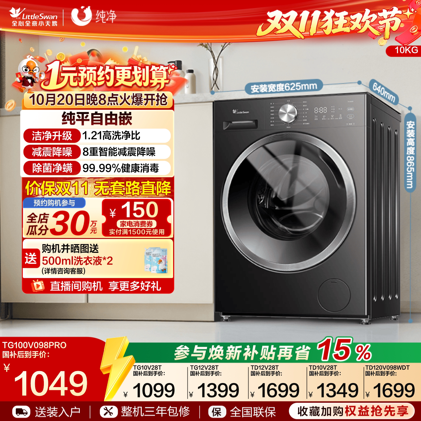 [纯平自由嵌]小天鹅12/10KG洗衣机全自动家用洗烘一体滚筒098PRO
