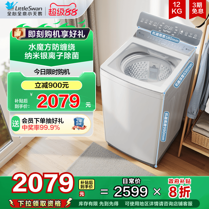 小天鹅12KG水魔方波轮全自动大容量变频洗脱一体洗衣机白色20DW