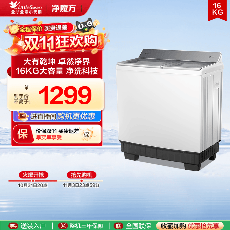 小天鹅洗衣机半自动16KG超大容量租房家用波轮双桶双缸TP16S158