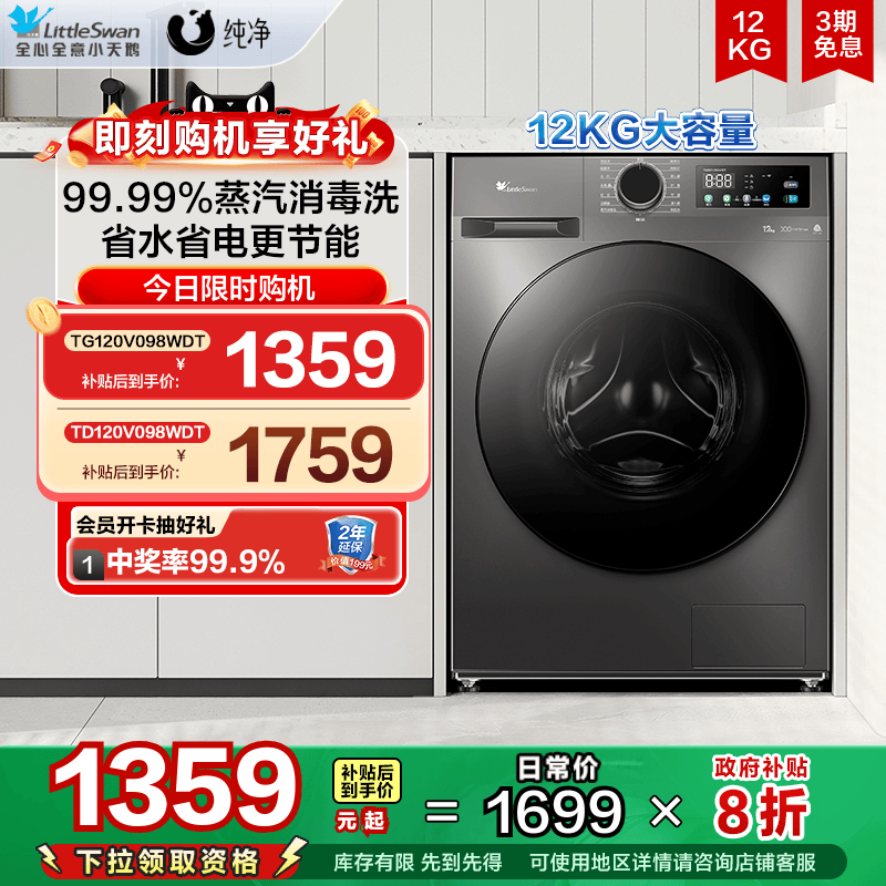 [纯净]小天鹅洗衣机12kg大容量滚筒家用超薄全自动洗脱一体 TG098
