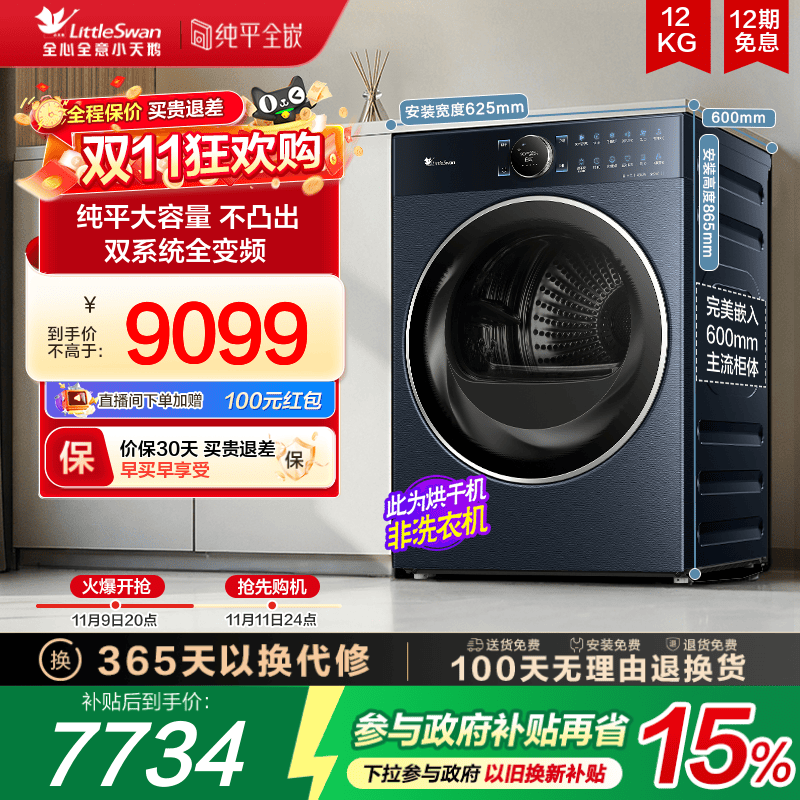 小天鹅本色12KG大容量热泵烘干机