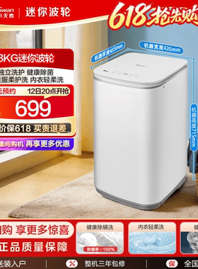 小天鹅3kg宝宝除螨全自动迷你小型婴儿家用波轮洗衣机V80EPLUS