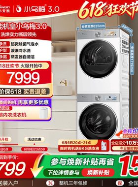 [纯平全嵌]小天鹅小乌梅3.0白色洗烘套装10KG洗衣机热泵变频烘干
