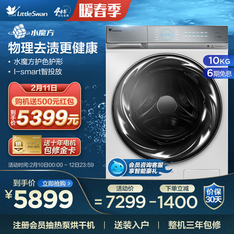 【水魔方】小天鹅10KG家用滚筒洗衣机智能家电洗烘一体TD100VT818