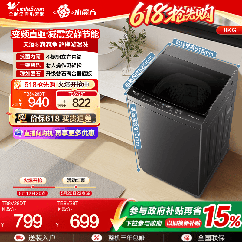 小天鹅全自动智能家用波轮洗衣机