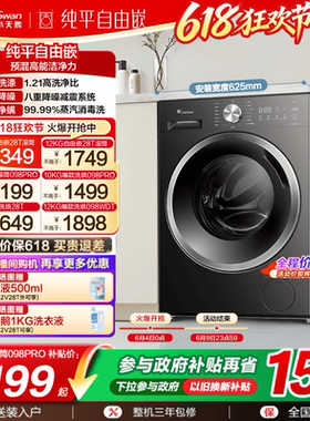 [纯平自由嵌]小天鹅12/10KG洗衣机全自动家用洗烘一体滚筒098PRO