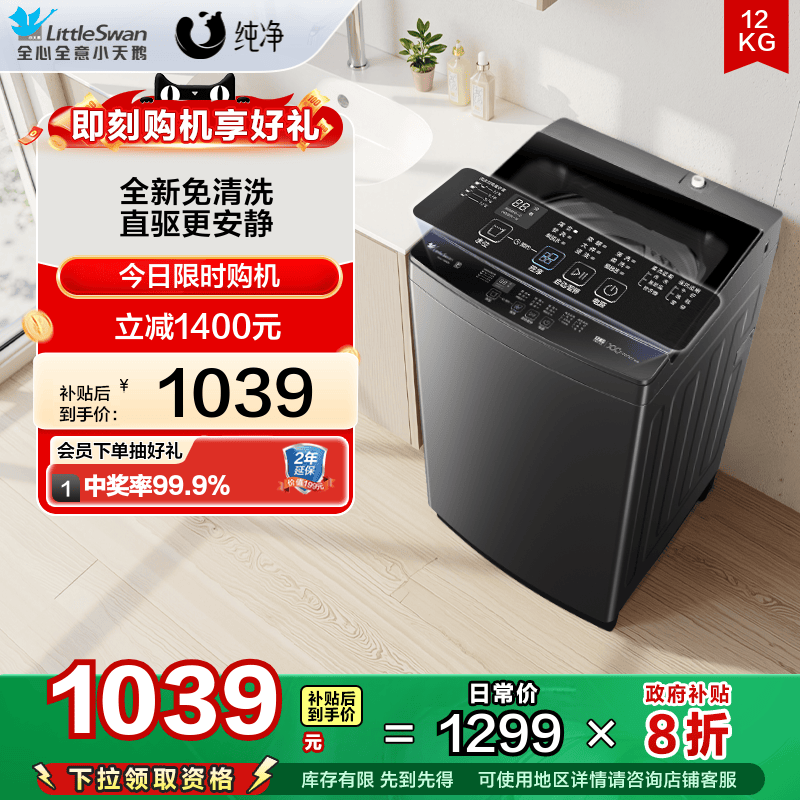 [纯净]小天鹅除螨波轮家用租房12KG大容量全自动变频洗衣机1809DT