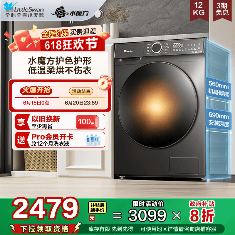 [水魔方]小天鹅洗衣机12kg大容量滚筒官方旗舰全自动洗烘一体618T