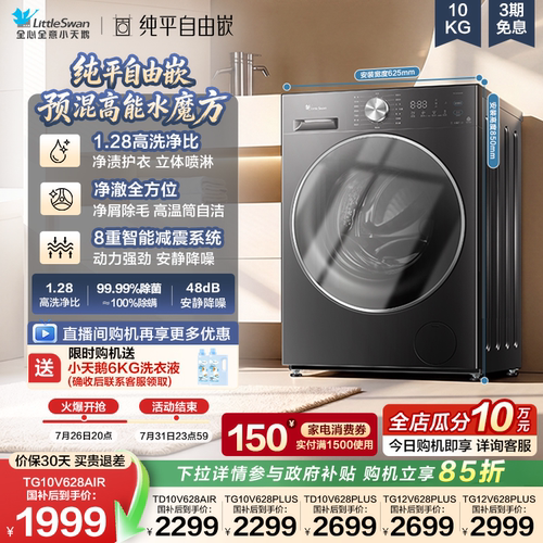小天鹅10/12KG滚筒洗脱/烘洗衣机