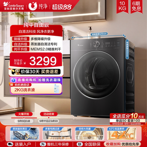 [纯平自由嵌]小天鹅烘干机家用全自动10KG变频热泵干衣机628AIR