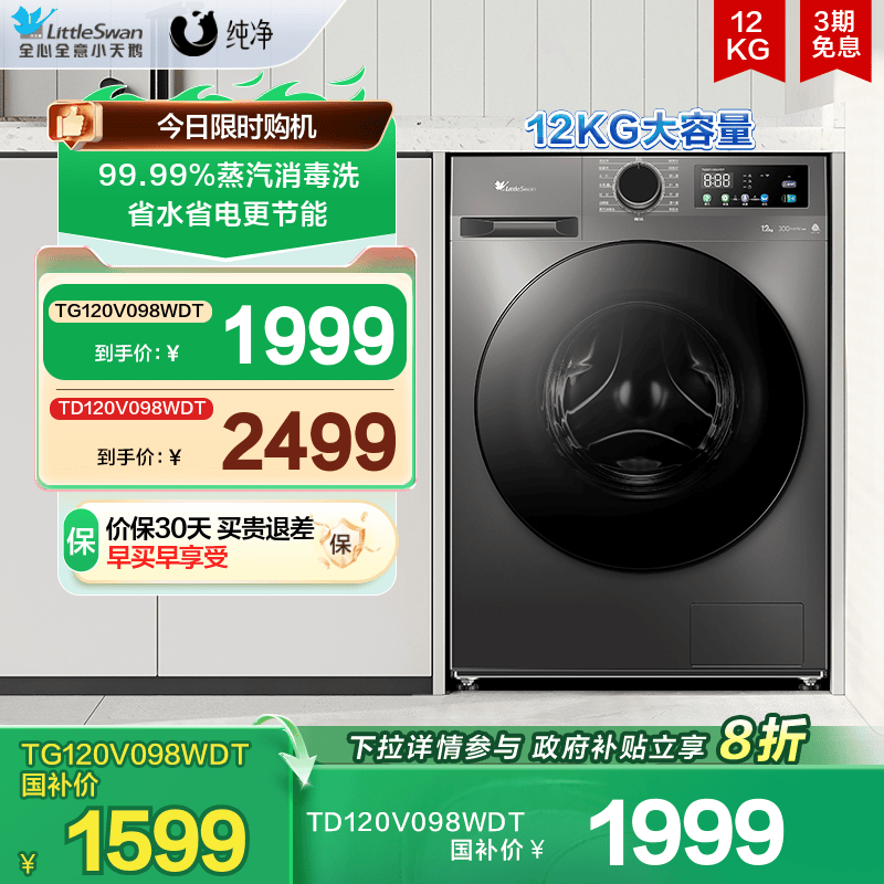 小天鹅纯净12KG大容量滚筒洗衣机