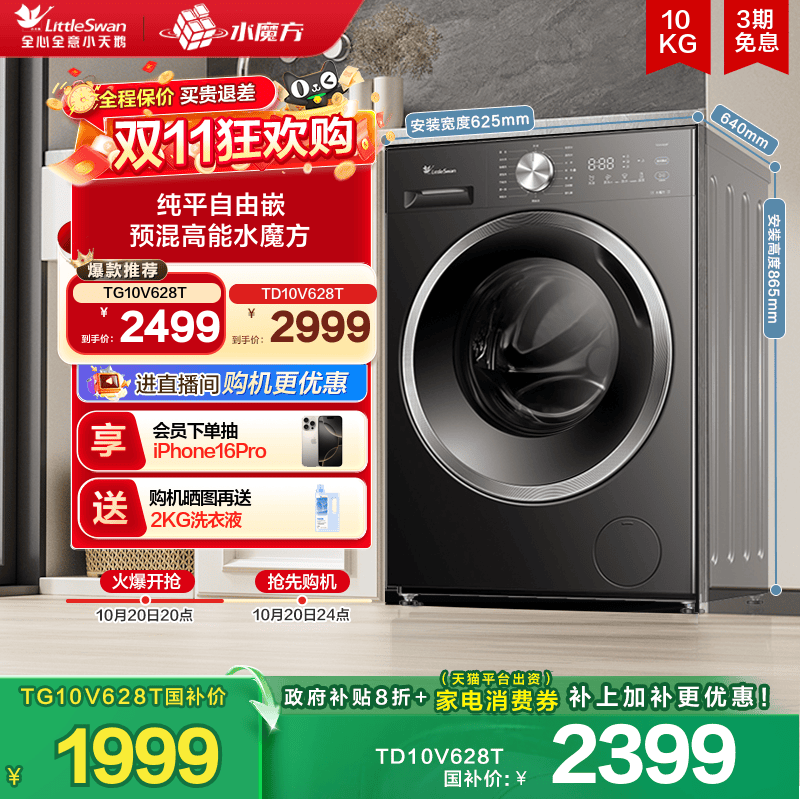 小天鹅水魔方10KG全自动洗衣机