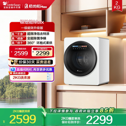 小天鹅2KG极地舱MAX迷你洗衣机