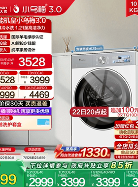 【纯平全嵌】小天鹅小乌梅3.0家用10KG全自动变频滚筒洗衣机E40W