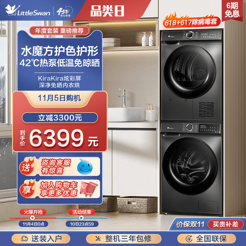 [水魔方]小天鹅10KG洗烘套装洗衣机全自动家用热泵烘干机618+617高性价比高么？