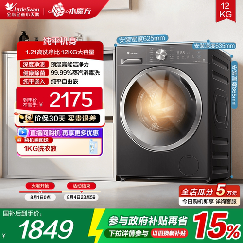 小天鹅12KG纯平自由嵌洗烘一体机