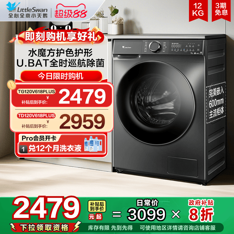 [水魔方]小天鹅洗衣机12KG大容量全自动家用滚筒洗脱一体 618PLUS