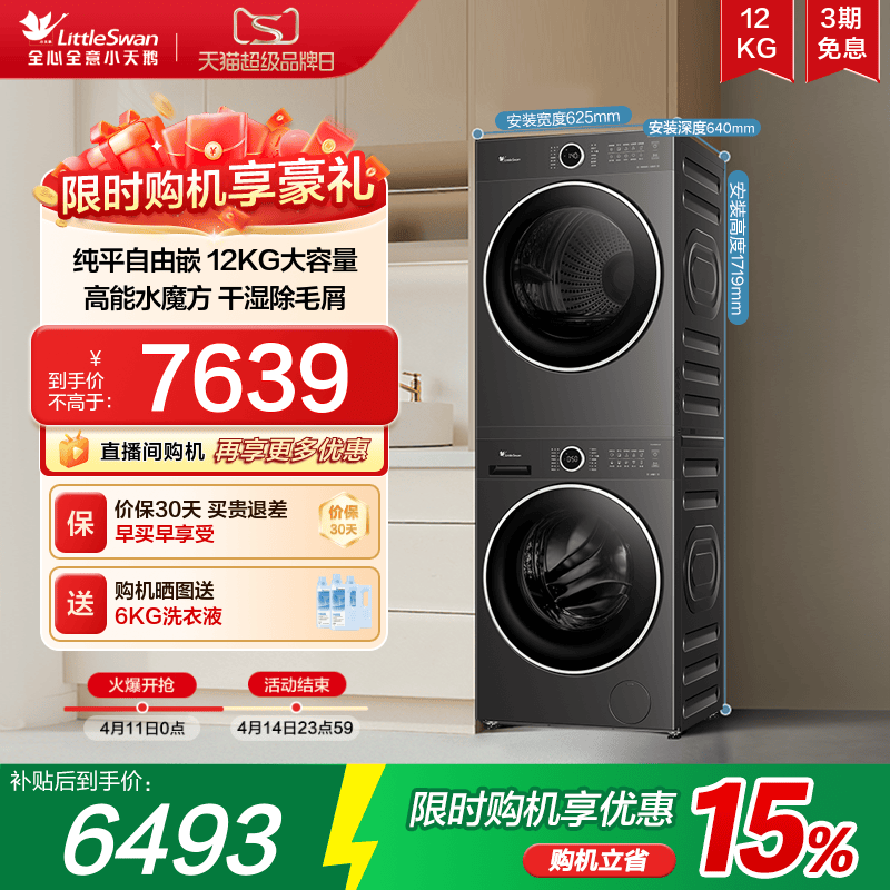 小天鹅12KG大容量水魔方洗烘套装