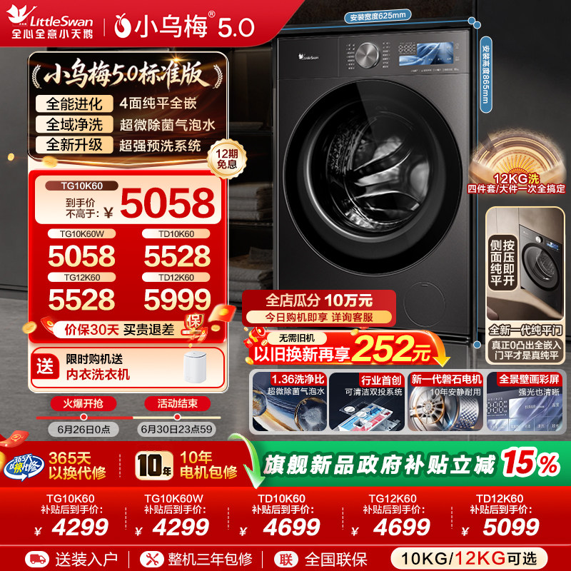 小乌梅5.0滚筒洗衣机3.0升级款
