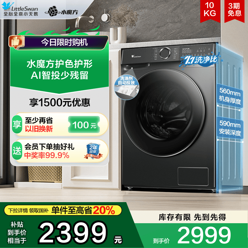 小天鹅水魔方10KG全自动洗烘一体