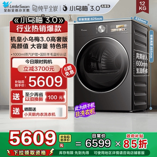 烘干機(jī)12KG變頻熱泵干衣機(jī)40PRO 小天鵝小烏梅3.0高奢版 純平全嵌