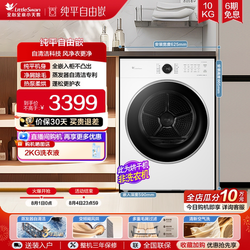 小天鹅10KG家用热泵滚筒烘干机