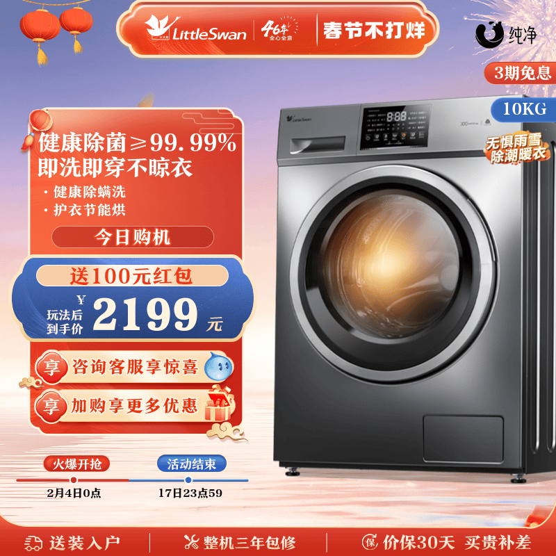 [纯净]小天鹅洗衣机10KG变频滚筒全自动洗烘干一体机 TD100V23