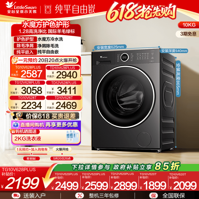 [纯平自由嵌]小天鹅 10/12KG水魔方滚筒洗烘一体洗衣机62