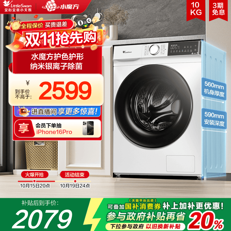 小天鹅10KG大容量水魔方除菌滚筒