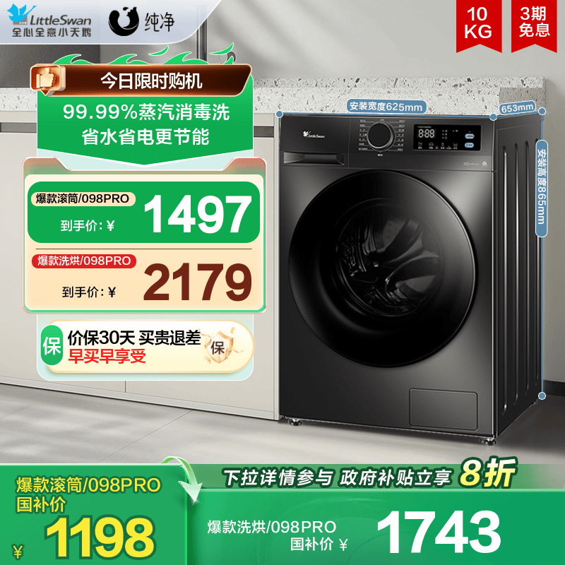 小天鹅10KG行业爆款滚筒洗烘一体