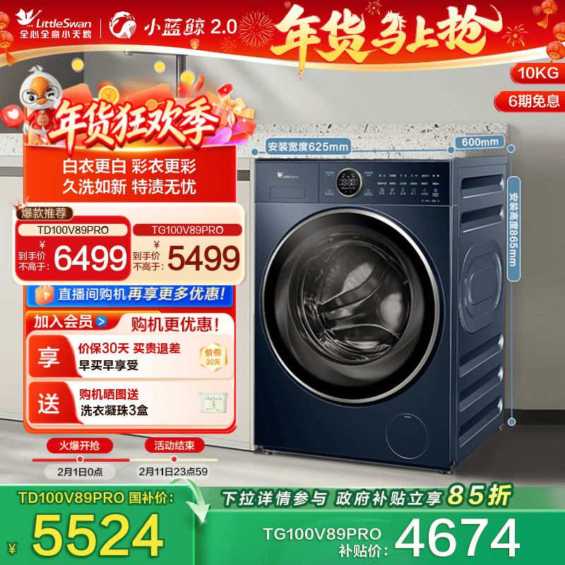 [纯平全嵌]小天鹅10kg小蓝鲸2.0蓝氧二代滚筒洗衣机洗烘一体