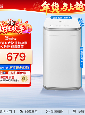 小天鹅3kg宝宝除螨全自动迷你小型婴儿家用波轮洗衣机V80EPLUS