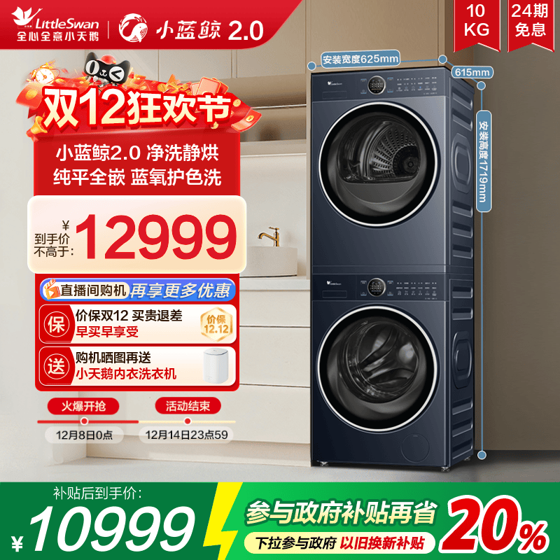 小天鹅10KG小蓝鲸2.0洗烘套装