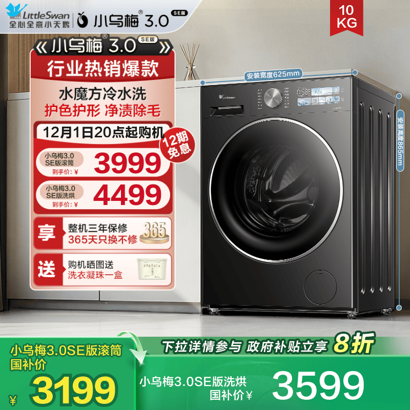 【纯平自由嵌】小天鹅小乌梅3.0SE家用全自动10KG超薄滚筒洗衣机
