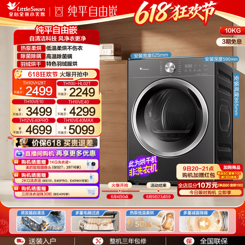 【超薄热泵】小天鹅烘干机10/12KG家用全自动自清洁热泵干衣机
