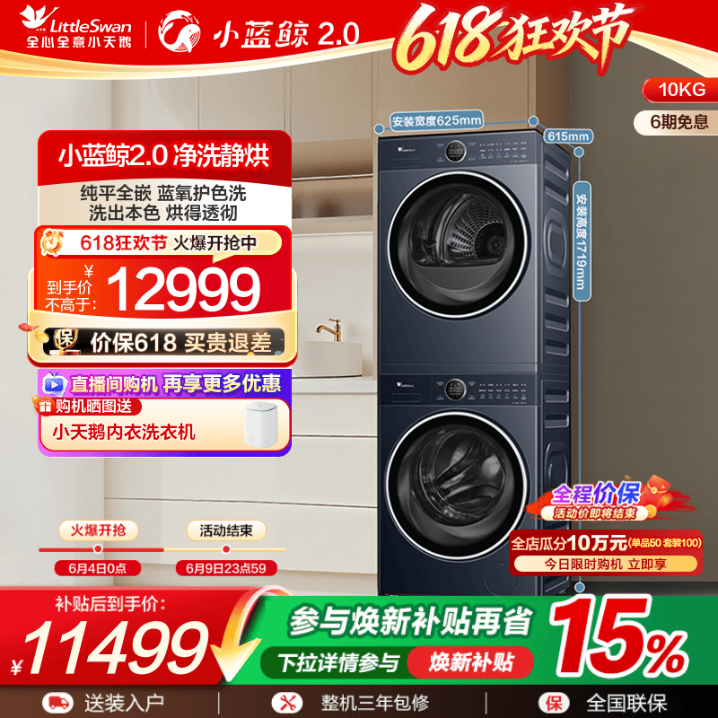 【纯平全嵌】小天鹅洗烘套装10KG小蓝鲸2.0蓝氧二代热泵烘干89+93