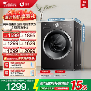 以旧换新补贴 10KG洗衣机全自动家用洗烘一体滚筒098PRO 小天鹅12