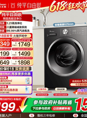 [纯平自由嵌]小天鹅12/10KG洗衣机全自动家用洗烘一体滚筒098PRO