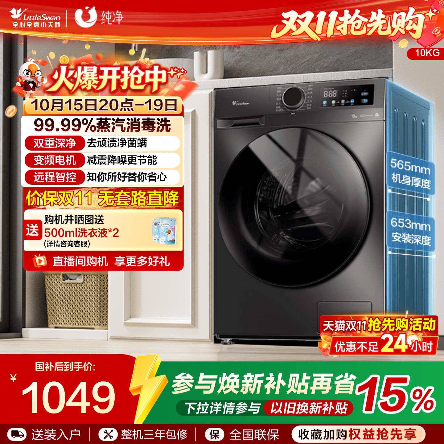 小天鹅洗衣机家用租房宿舍10KG全自动变频滚筒洗衣机098pro