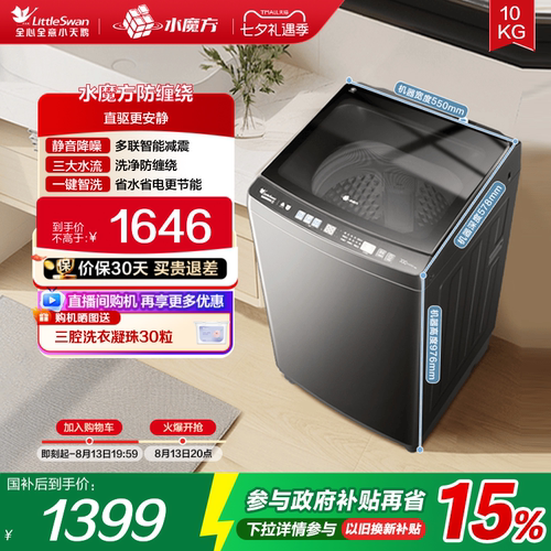 小天鹅10KG水魔方变频家用洗衣机
