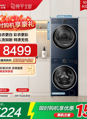 [纯平全嵌]小天鹅洗烘套装10kg本色蓝氧2.0滚筒洗衣机热泵烘干机
