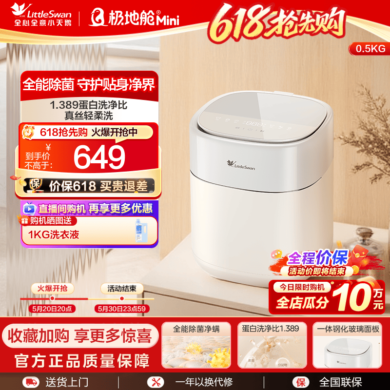 【极地舱Mini】小天鹅0.5kg迷你全自动婴儿宝宝内衣裤小型洗